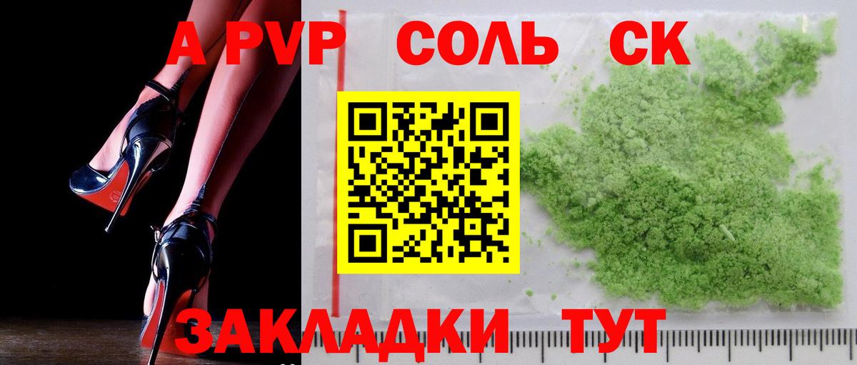 A-PVP Соль  Вход с VPN  Alpha PVP Соль  APVP кристаллы  Златоуст 