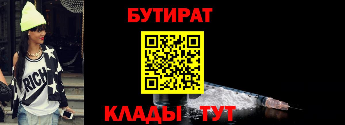 Бутират буратино  Вход с VPN  Златоуст 