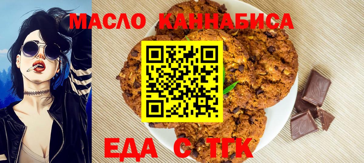 Златоуст  Еда ТГК конопля  Вход с VPN 