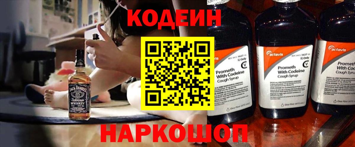 Кодеин напиток Lean (лин)  Вход с VPN  Кодеиновый сироп Lean Purple Drank  Златоуст 