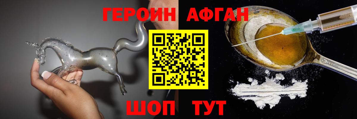 ГЕРОИН афганец  Вход с VPN  ГЕРОИН  Златоуст 