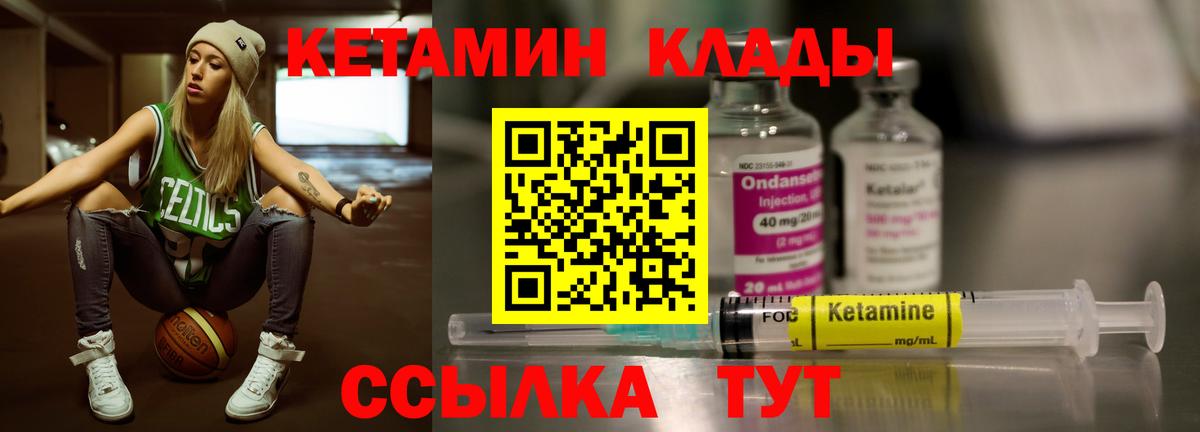 Кетамин VHQ Златоуст