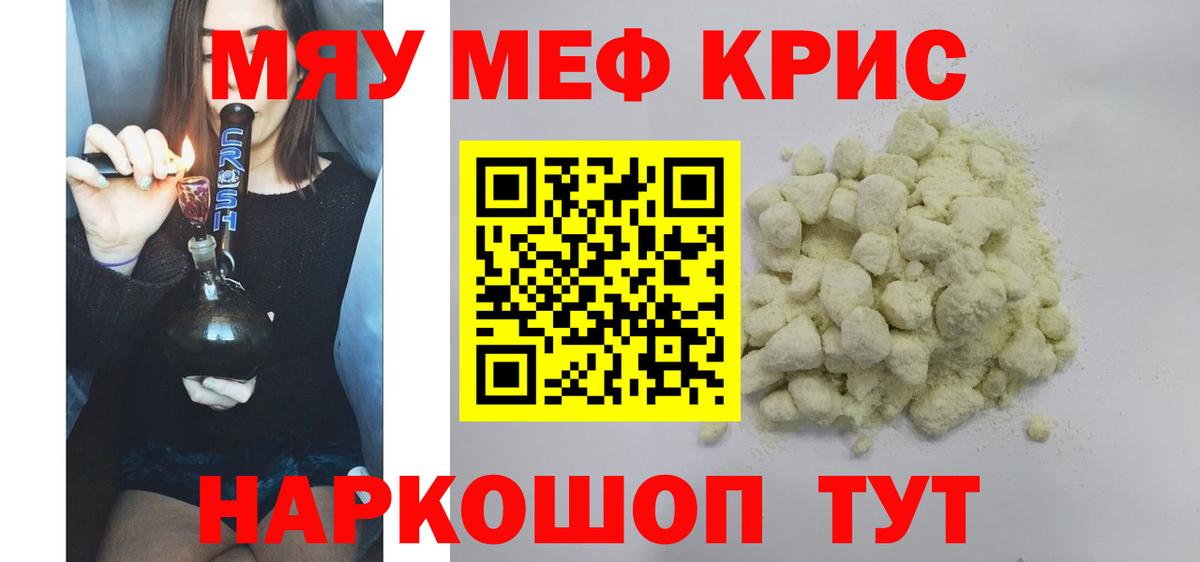 Златоуст  МЯУ-МЯУ  Вход с VPN  МЕФ  купить наркотик  МЯУ-МЯУ мука  Меф кристаллы 
